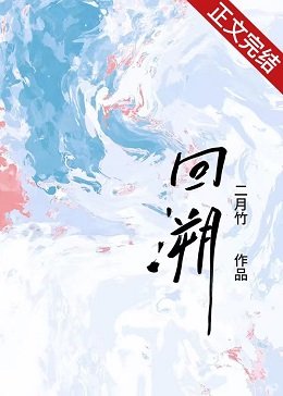 回溯